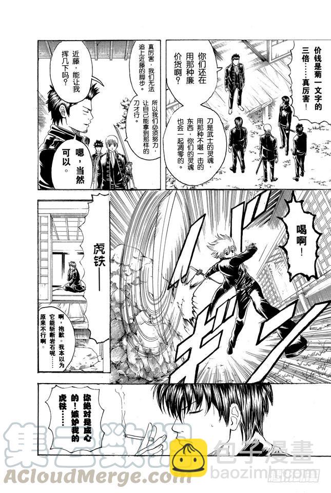 🍜银魂 第158话 最近东西的功能都很多 第11页