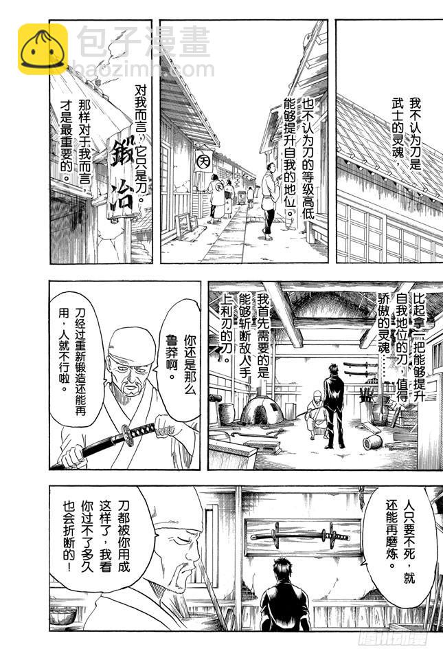 🍜银魂 第158话 最近东西的功能都很多 第13页