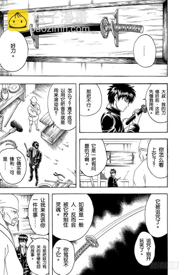 🍜银魂 第158话 最近东西的功能都很多 第14页
