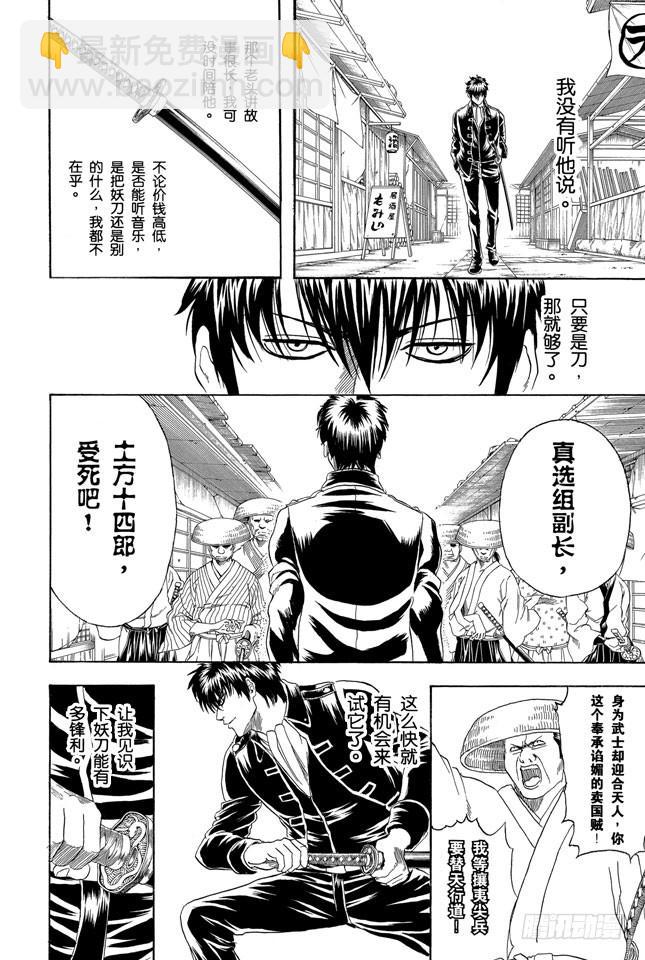 🍜银魂 第158话 最近东西的功能都很多 第15页