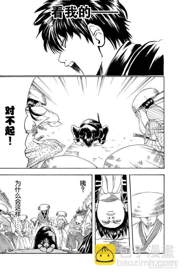 🍜银魂 第158话 最近东西的功能都很多 第16页