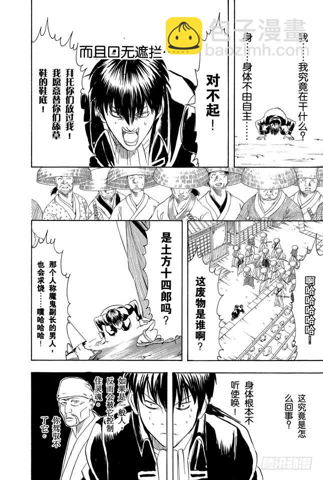 🍜银魂 第158话 最近东西的功能都很多 第17页