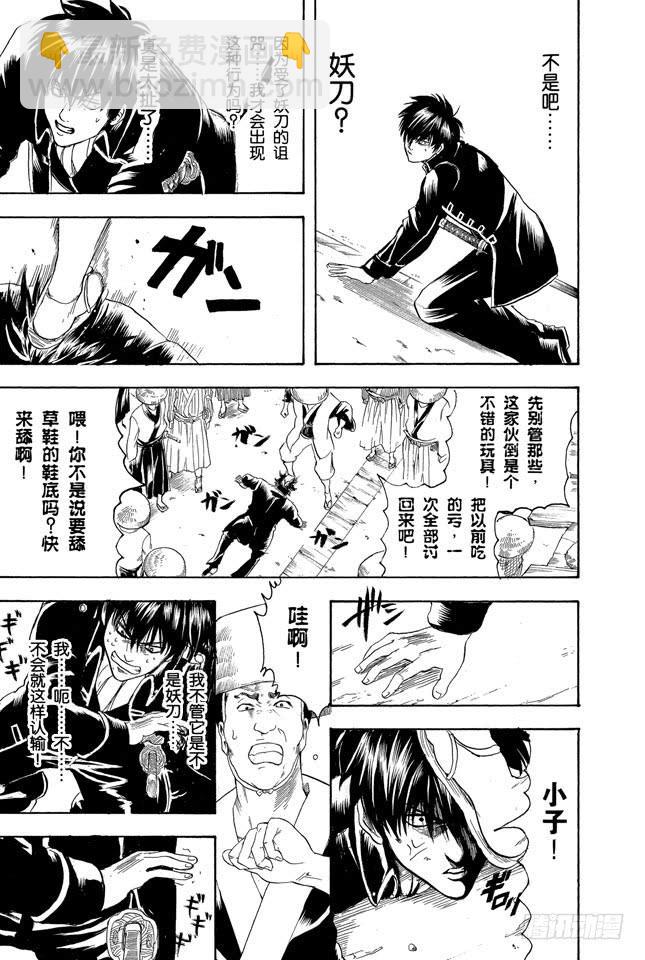 🍜银魂 第158话 最近东西的功能都很多 第18页