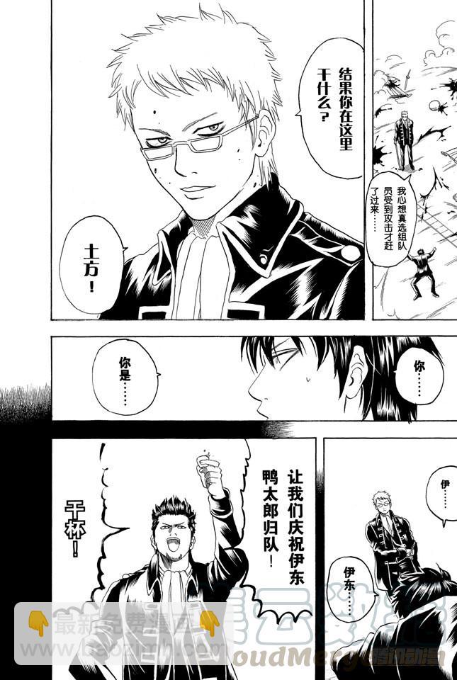 🍜银魂 第158话 最近东西的功能都很多 第21页