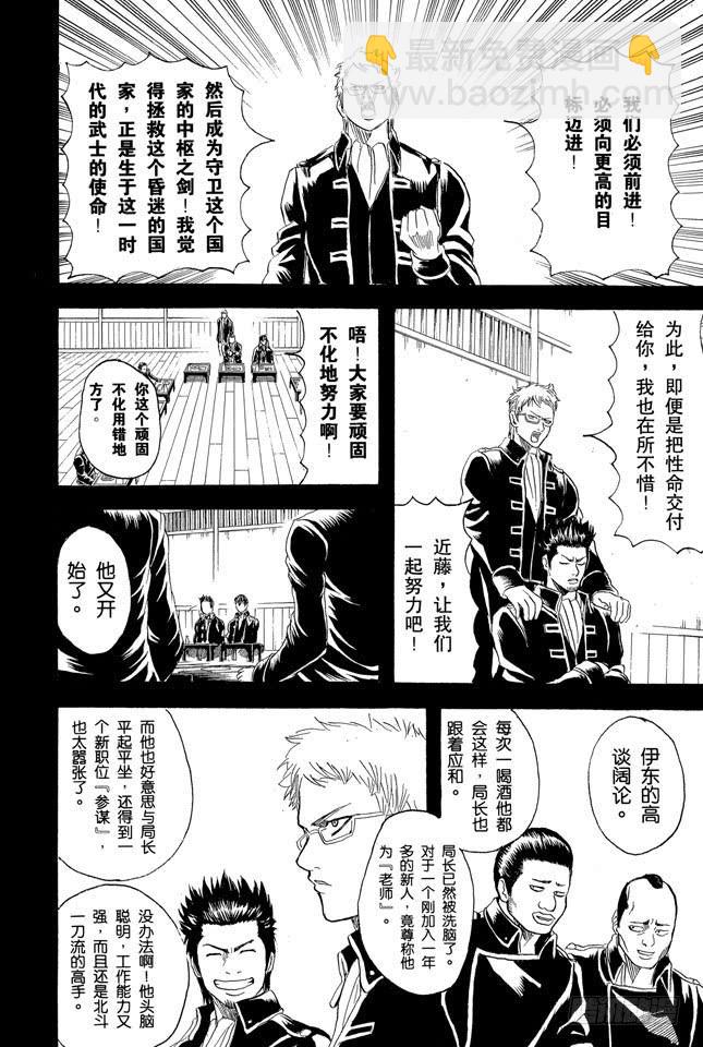 🍜银魂 第158话 最近东西的功能都很多 第23页