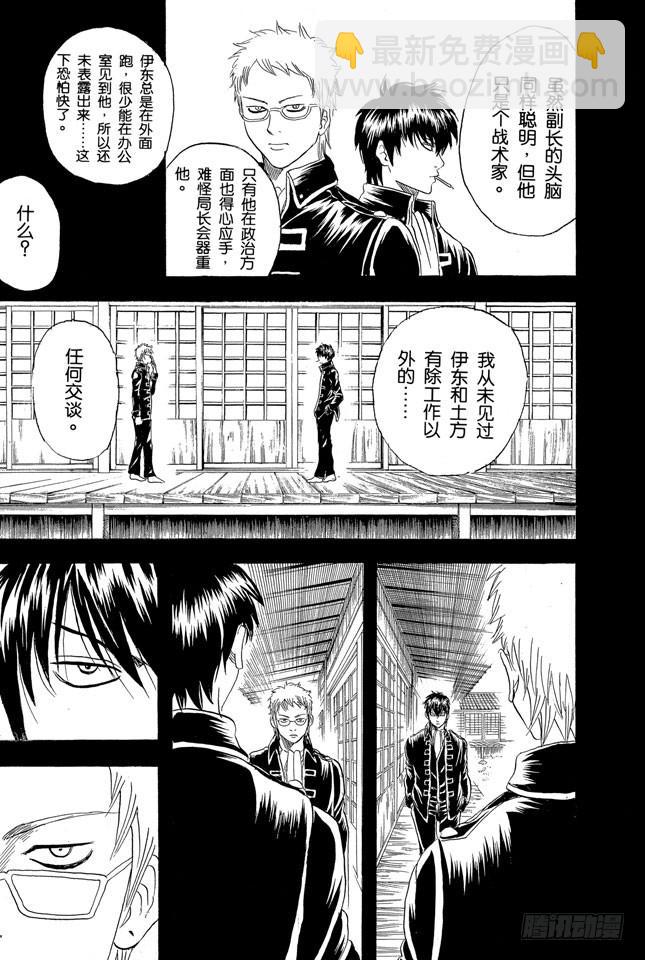 🍜银魂 第158话 最近东西的功能都很多 第24页
