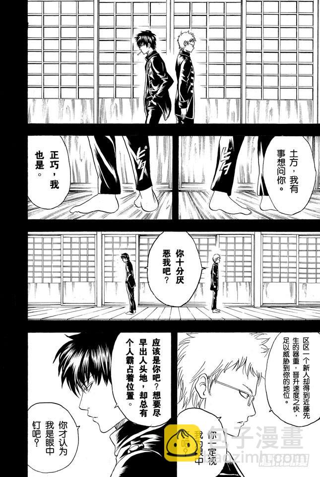 🍜银魂 第158话 最近东西的功能都很多 第25页