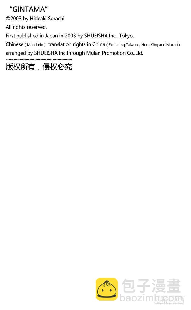 🍜银魂 第158话 最近东西的功能都很多 第27页