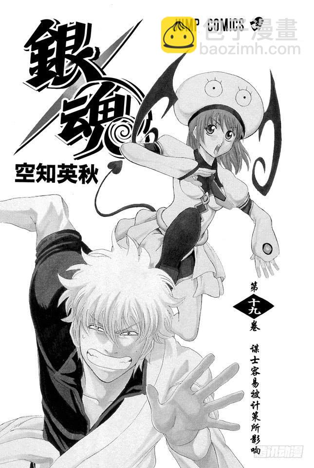 🍜银魂 第158话 最近东西的功能都很多 第4页