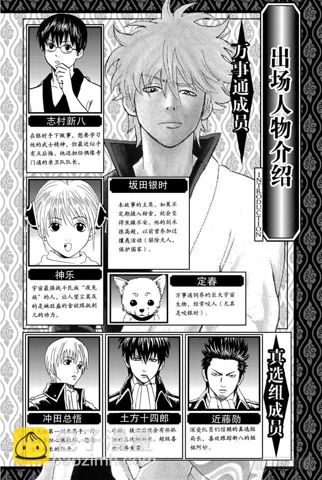🍜银魂 第158话 最近东西的功能都很多 第5页
