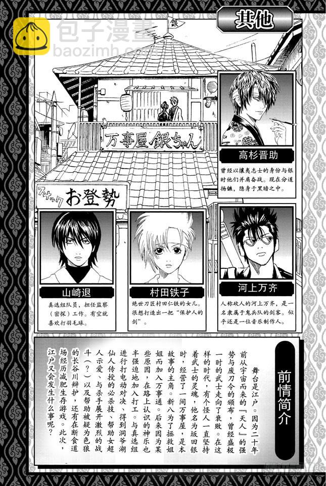 🍜银魂 第158话 最近东西的功能都很多 第6页