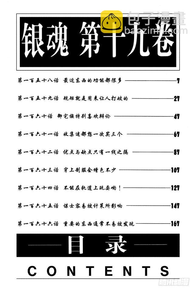 🍜银魂 第158话 最近东西的功能都很多 第7页
