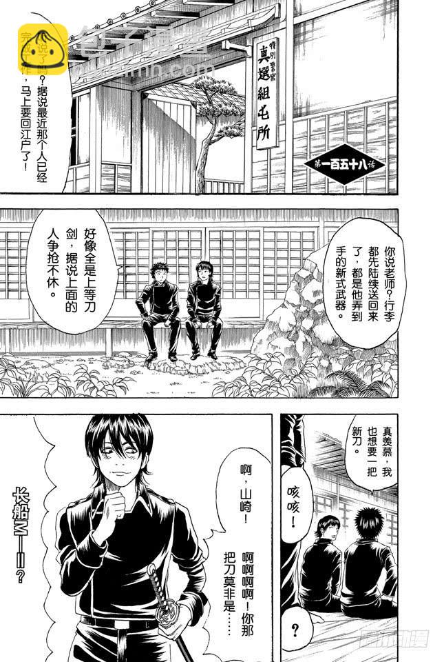 🍜银魂 第158话 最近东西的功能都很多 第8页