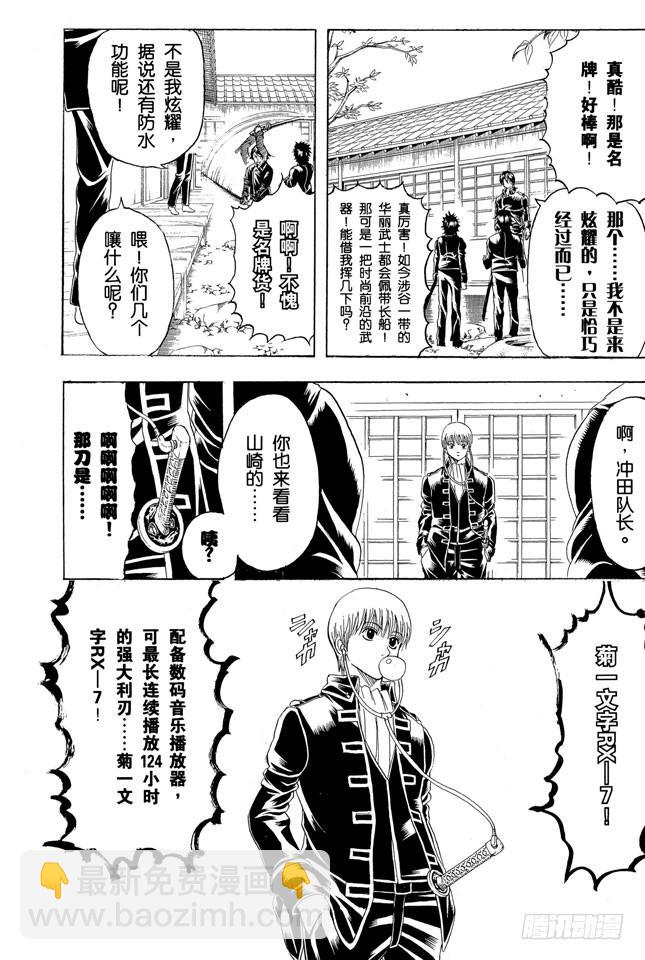 🍜银魂 第158话 最近东西的功能都很多 第9页