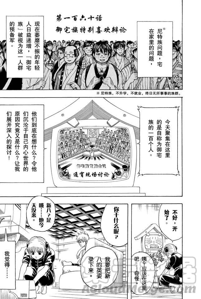🍜银魂 第160话 御宅族特别喜欢辩论 第1页