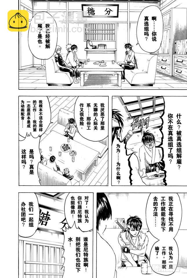 🍜银魂 第160话 御宅族特别喜欢辩论 第10页