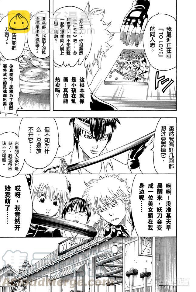 🍜银魂 第160话 御宅族特别喜欢辩论 第11页