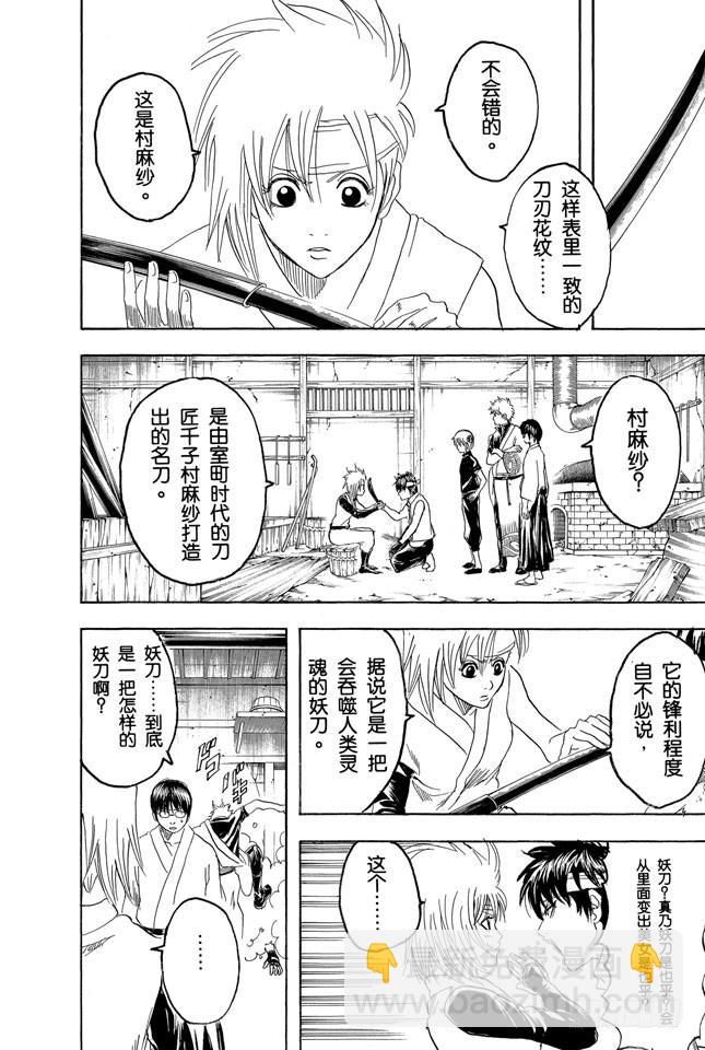 🍜银魂 第160话 御宅族特别喜欢辩论 第12页