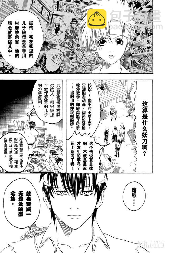 🍜银魂 第160话 御宅族特别喜欢辩论 第13页