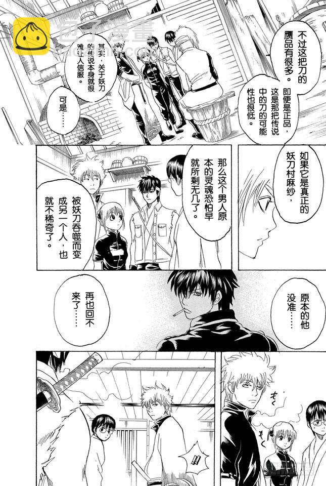 🍜银魂 第160话 御宅族特别喜欢辩论 第14页