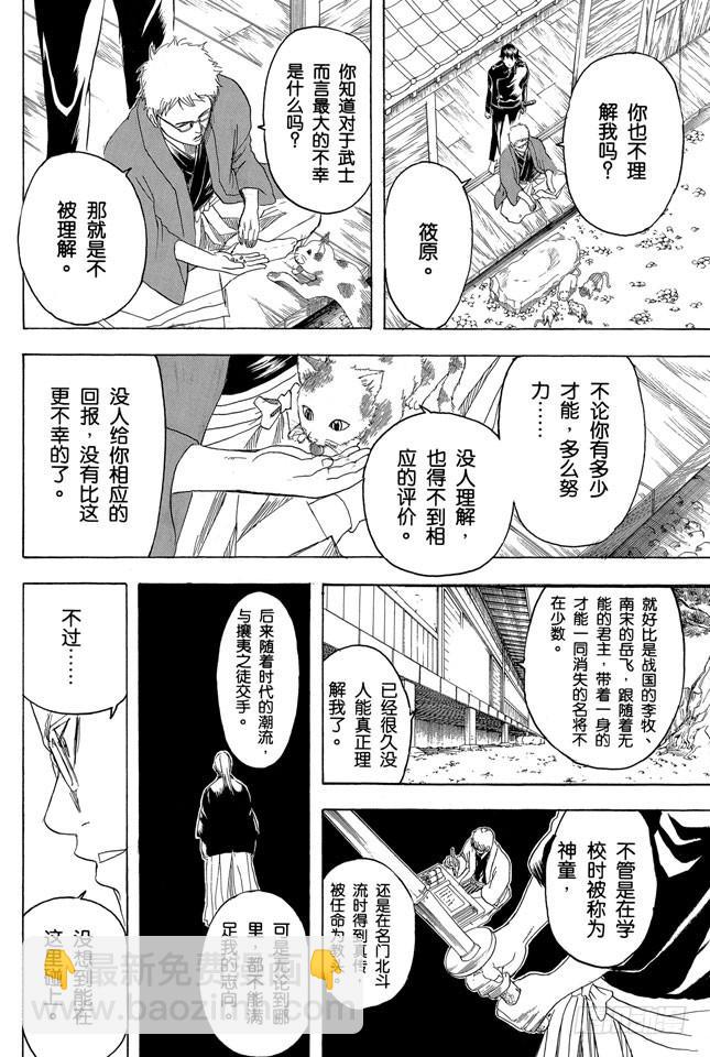 🍜银魂 第160话 御宅族特别喜欢辩论 第15页