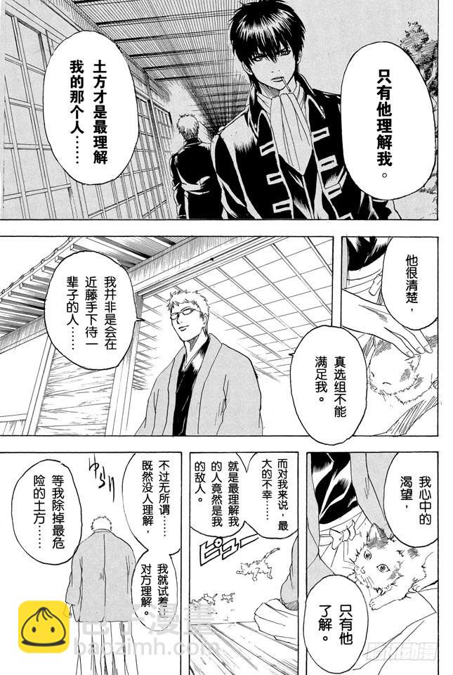 🍜银魂 第160话 御宅族特别喜欢辩论 第16页