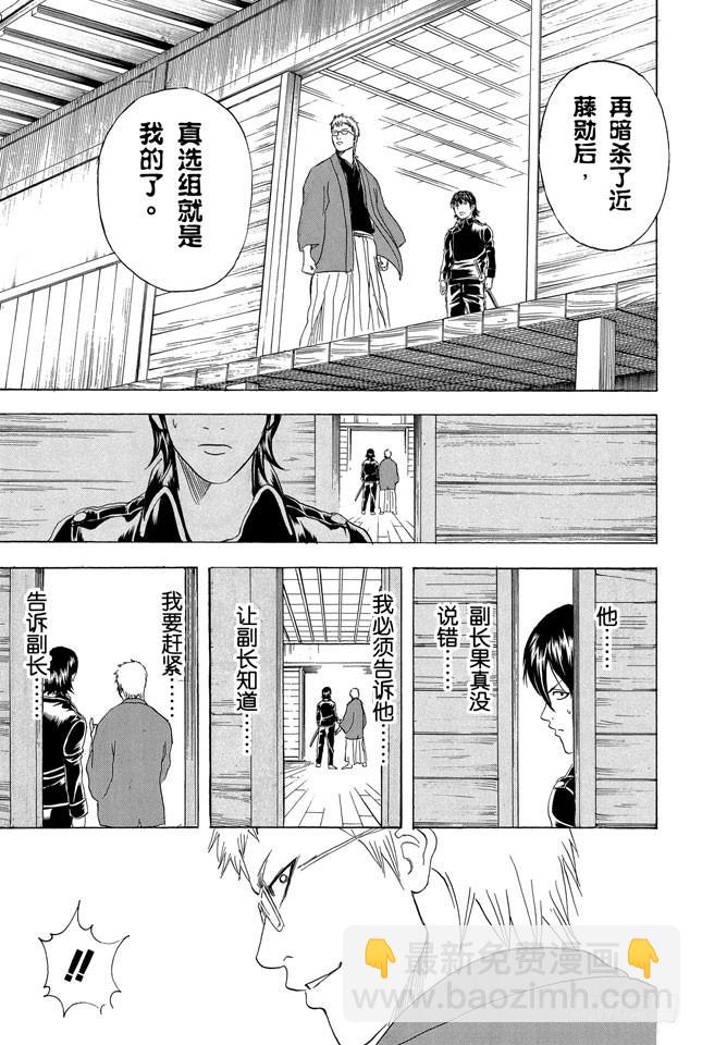 🍜银魂 第160话 御宅族特别喜欢辩论 第17页