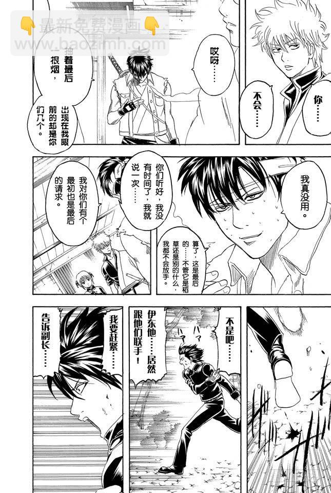 🍜银魂 第160话 御宅族特别喜欢辩论 第18页