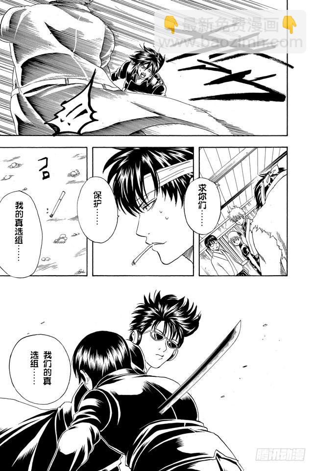 🍜银魂 第160话 御宅族特别喜欢辩论 第19页