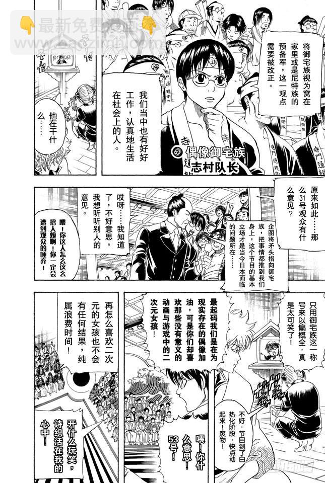 🍜银魂 第160话 御宅族特别喜欢辩论 第2页