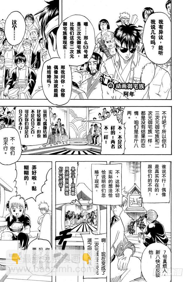 🍜银魂 第160话 御宅族特别喜欢辩论 第3页