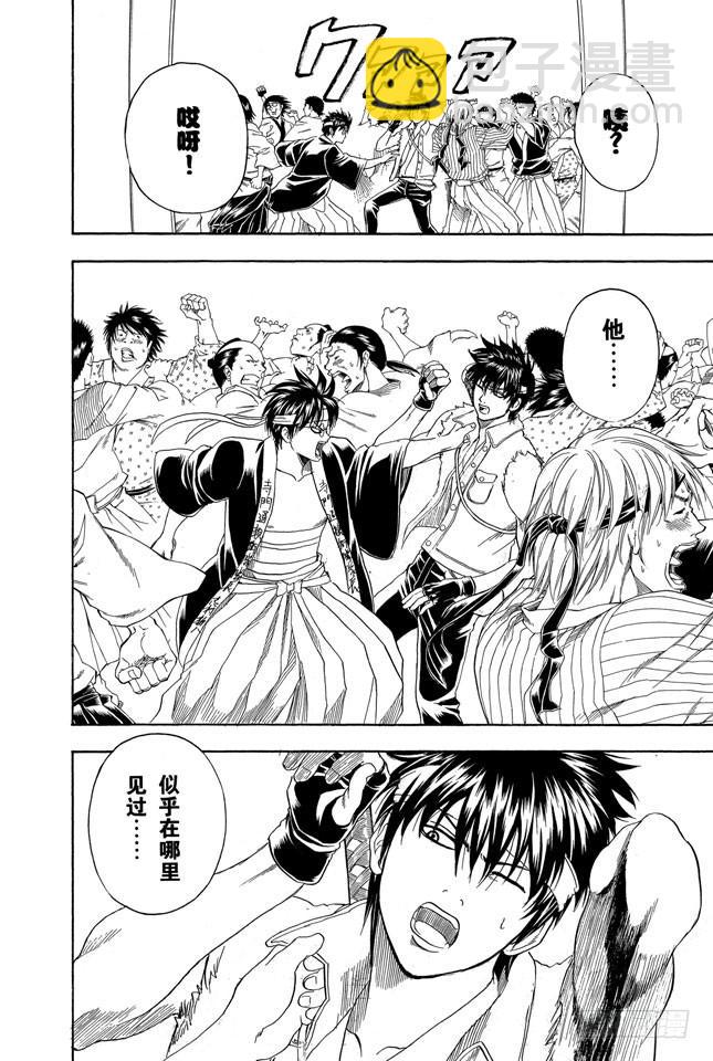 🍜银魂 第160话 御宅族特别喜欢辩论 第4页