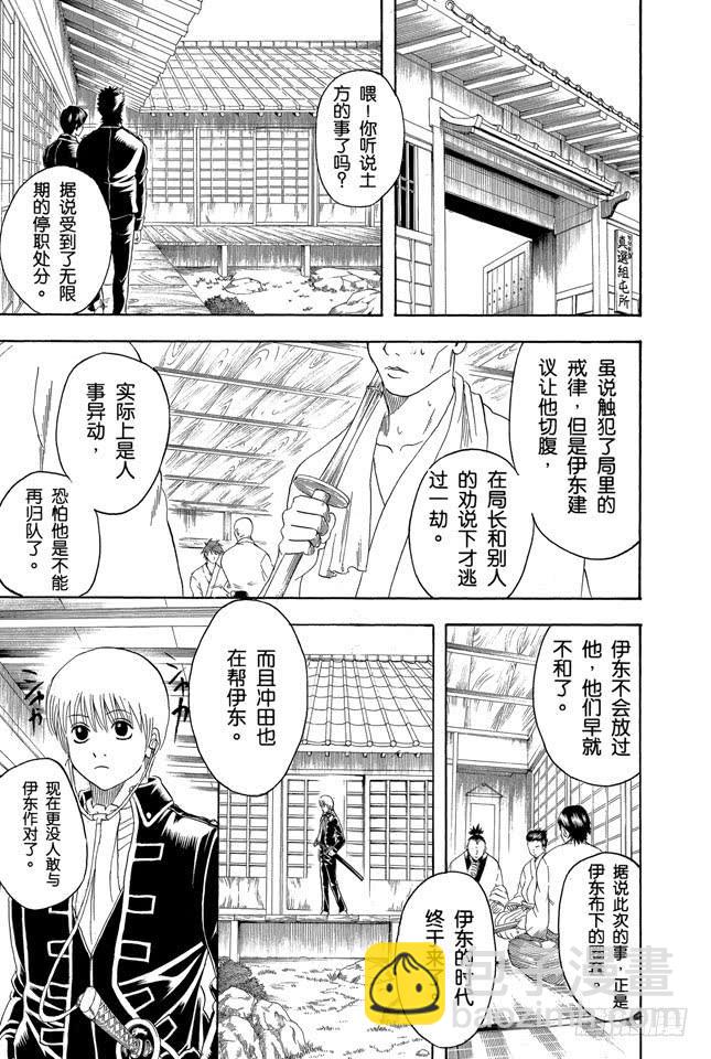 🍜银魂 第160话 御宅族特别喜欢辩论 第5页