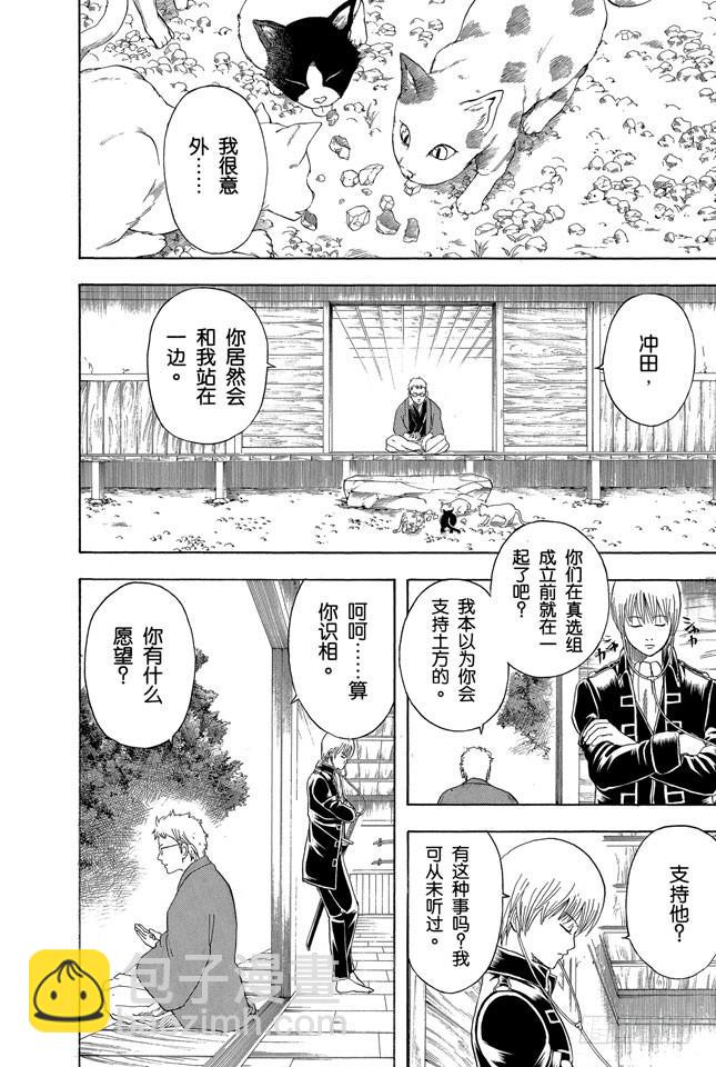 🍜银魂 第160话 御宅族特别喜欢辩论 第6页