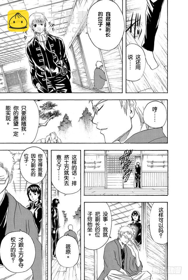 🍜银魂 第160话 御宅族特别喜欢辩论 第7页
