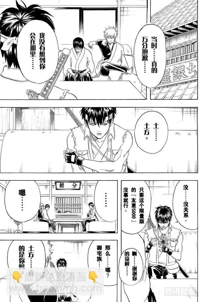 🍜银魂 第160话 御宅族特别喜欢辩论 第8页
