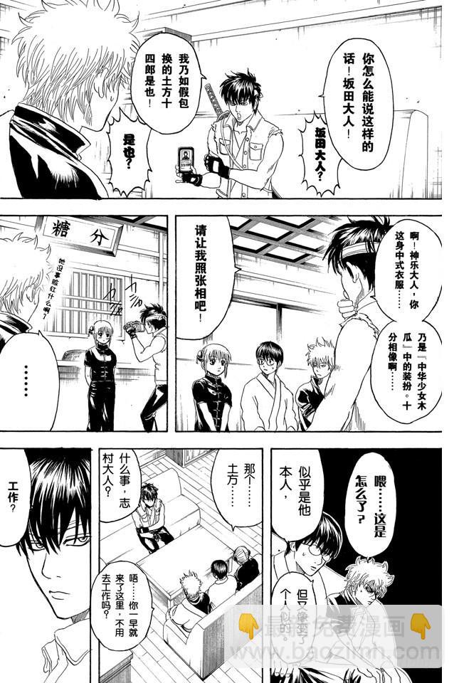 🍜银魂 第160话 御宅族特别喜欢辩论 第9页