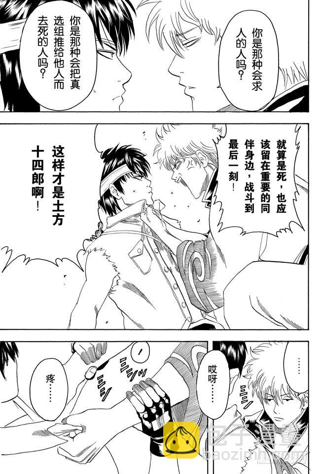 🍜银魂 第162话 优点与缺点只有一线之隔 第10页