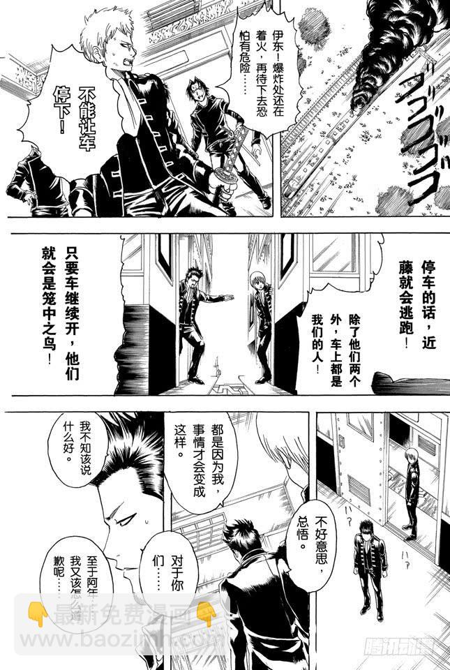 🍜银魂 第162话 优点与缺点只有一线之隔 第12页