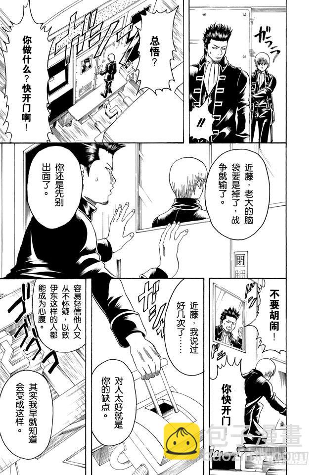 🍜银魂 第162话 优点与缺点只有一线之隔 第13页