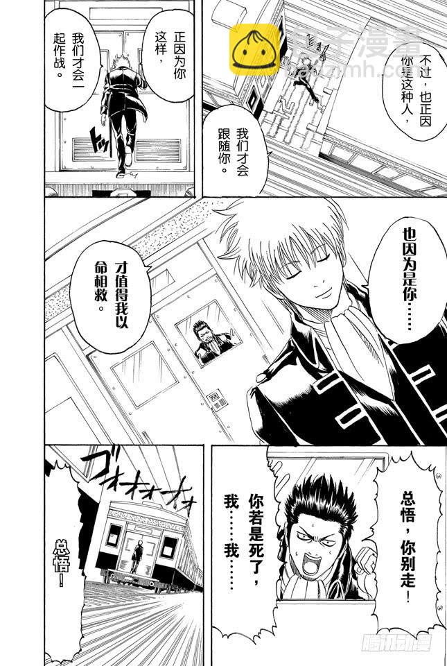 🍜银魂 第162话 优点与缺点只有一线之隔 第14页