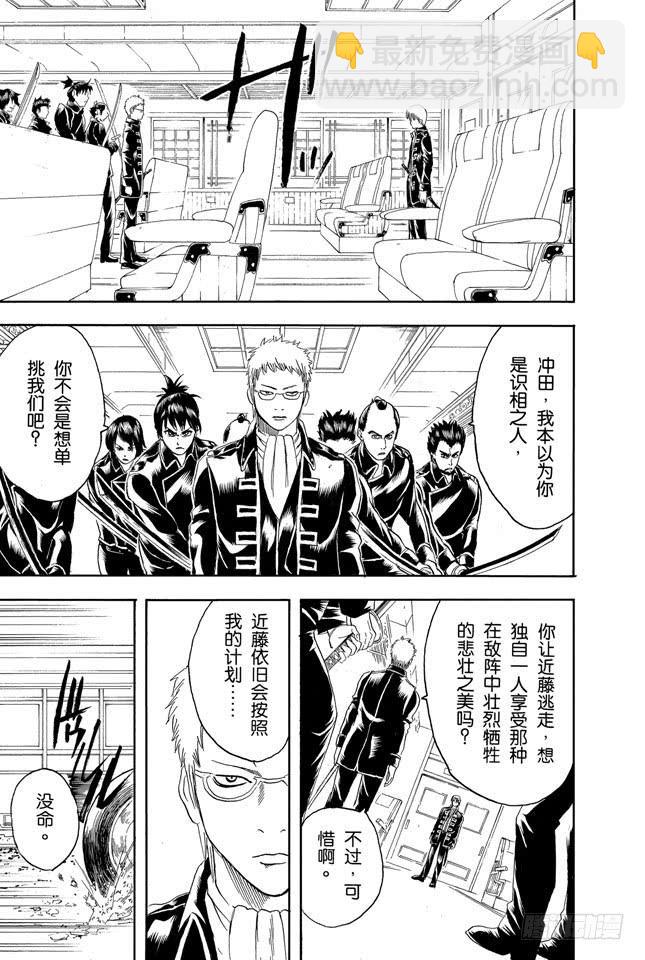 🍜银魂 第162话 优点与缺点只有一线之隔 第15页