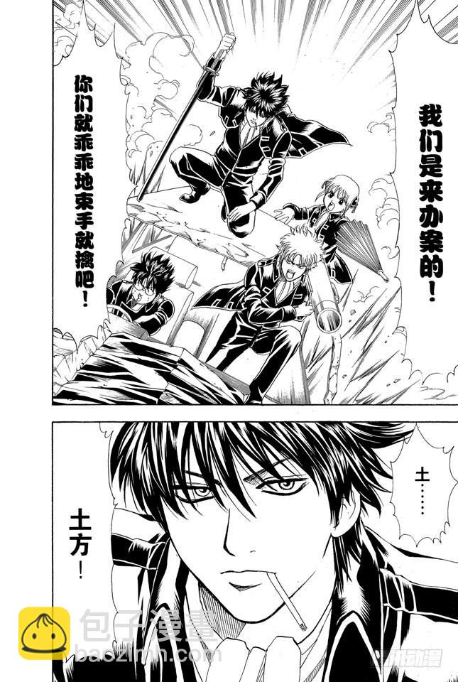 🍜银魂 第162话 优点与缺点只有一线之隔 第18页