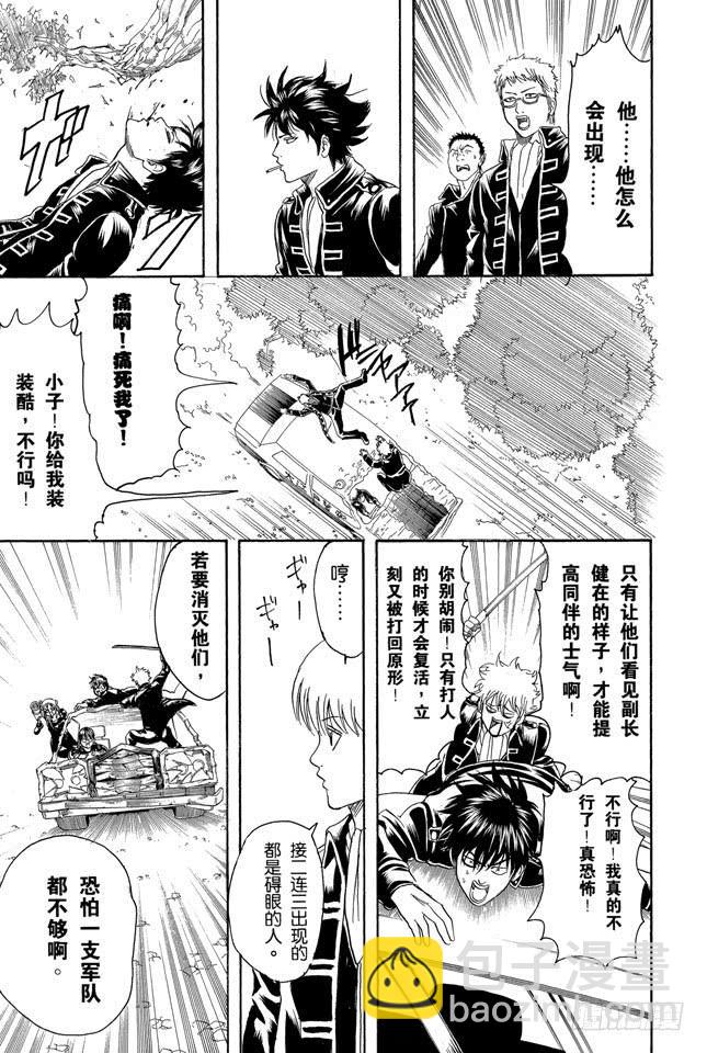 🍜银魂 第162话 优点与缺点只有一线之隔 第19页