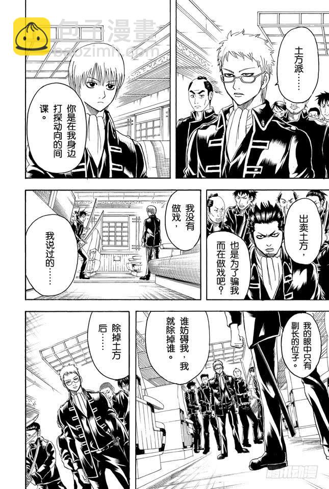 🍜银魂 第162话 优点与缺点只有一线之隔 第2页