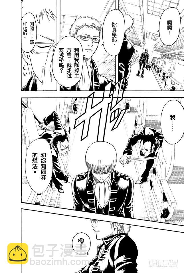 🍜银魂 第162话 优点与缺点只有一线之隔 第4页