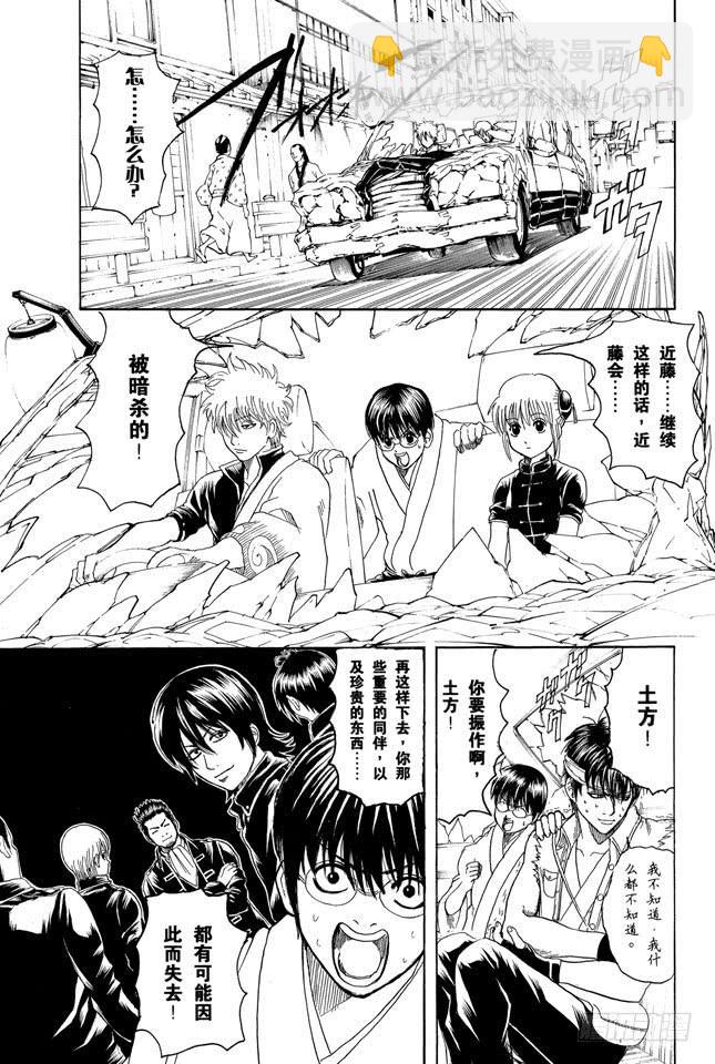 🍜银魂 第162话 优点与缺点只有一线之隔 第6页