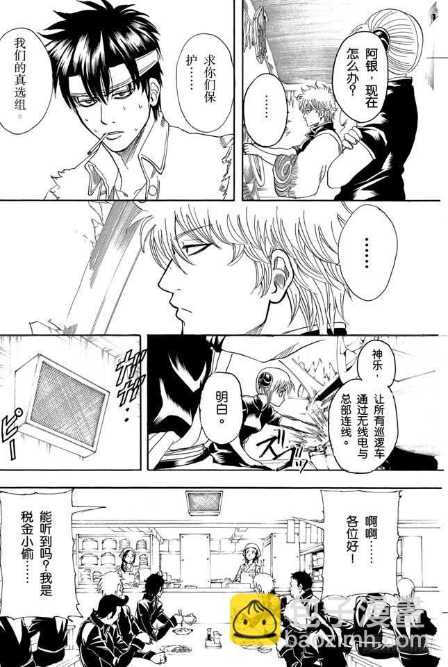 🍜银魂 第162话 优点与缺点只有一线之隔 第7页