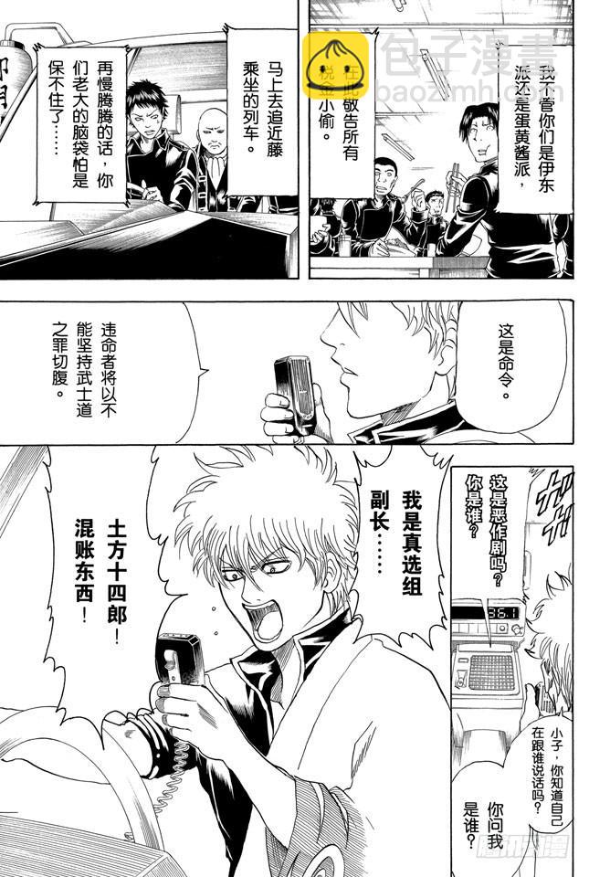 🍜银魂 第162话 优点与缺点只有一线之隔 第8页