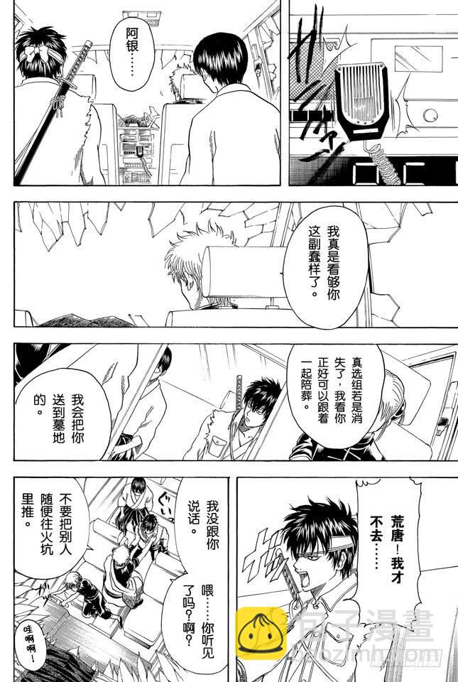 🍜银魂 第162话 优点与缺点只有一线之隔 第9页